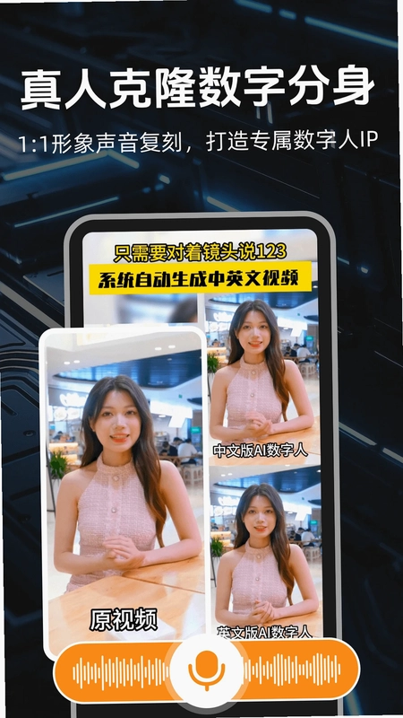 全能数字人预览图