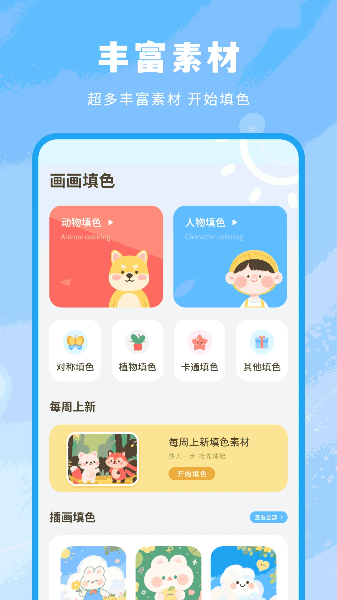 画画填色提示工具