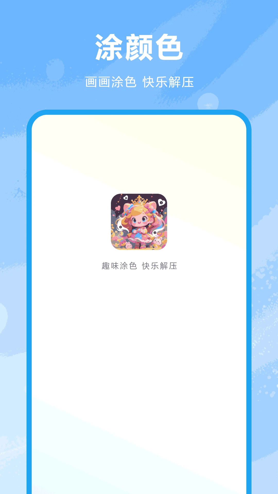 画画填色预览图