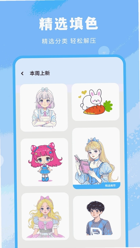 画画填色最新版预览图