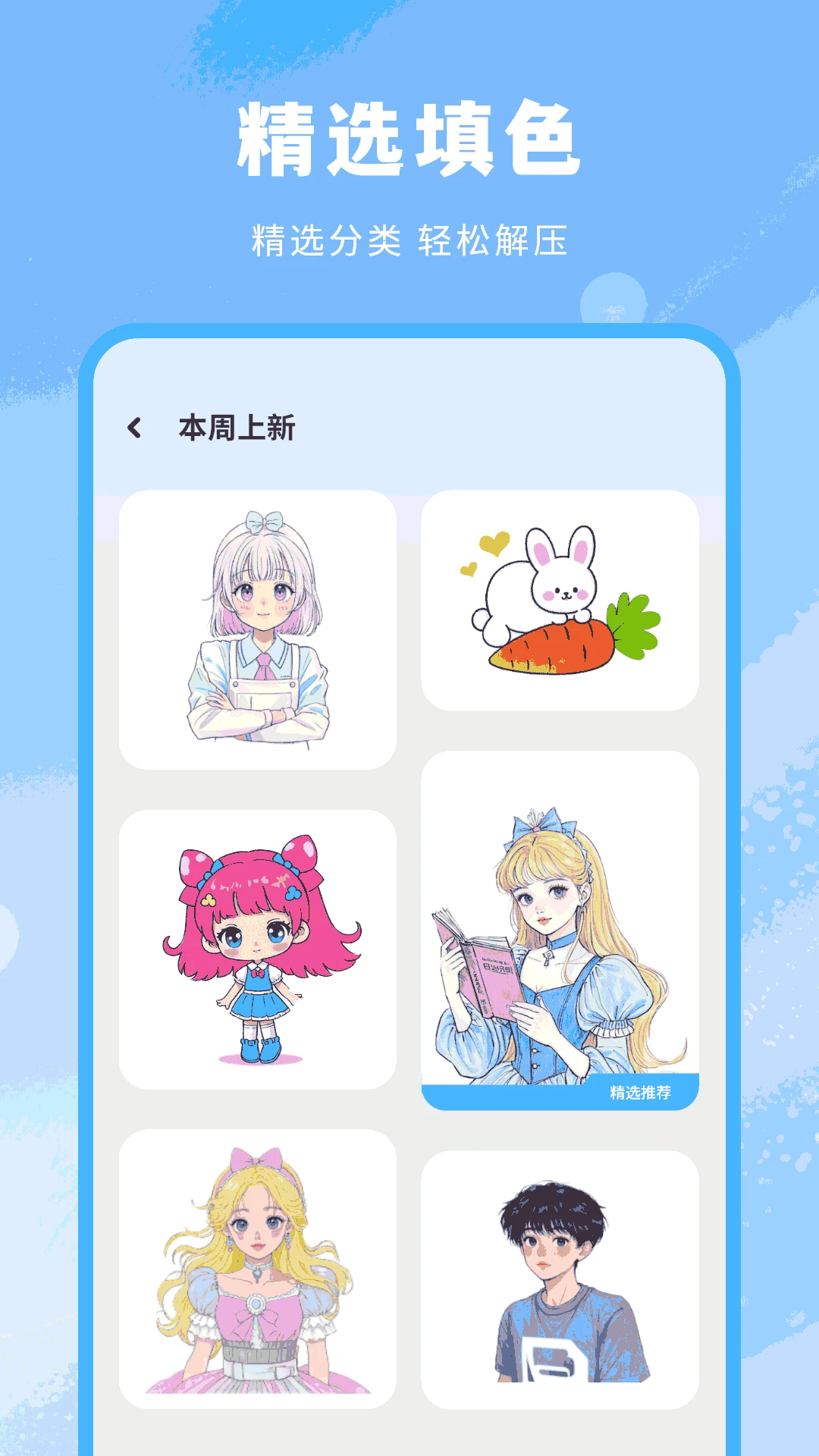 画画填色儿童模式