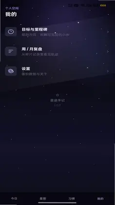 星途手记预览图