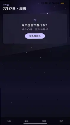星途手记预览图