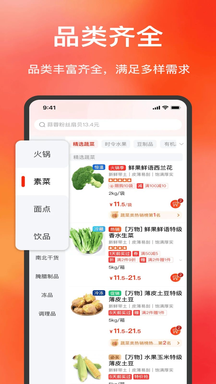 博泓冻品食材配送功能展示