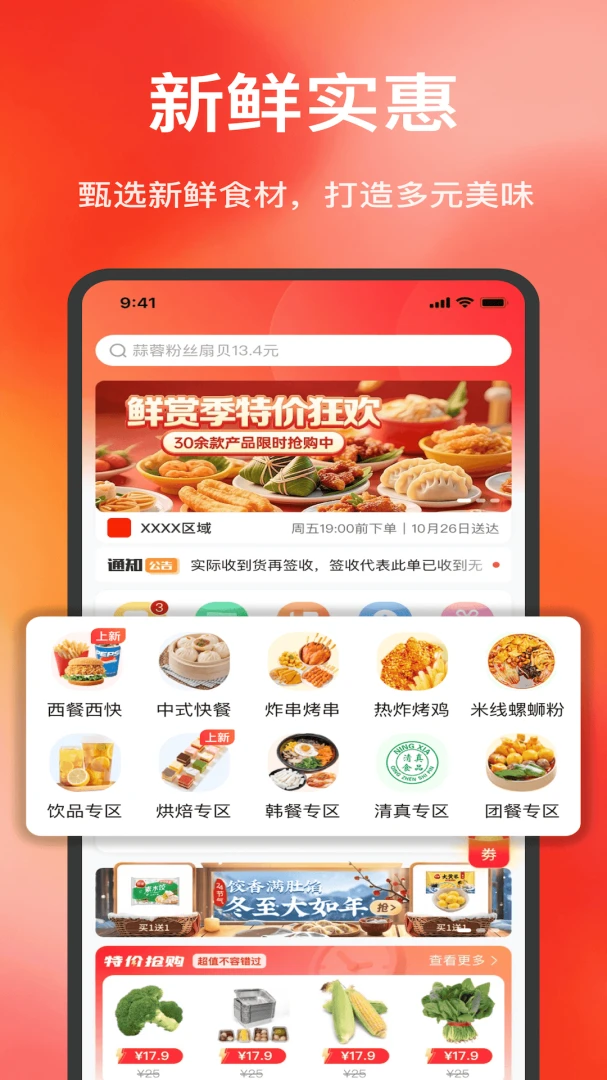 博泓冻品食材配送界面预览