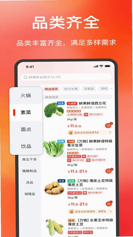 博泓冻品食材配送预览图
