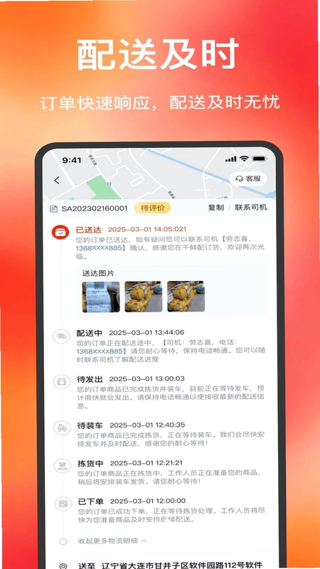 博泓冻品食材配送预览图