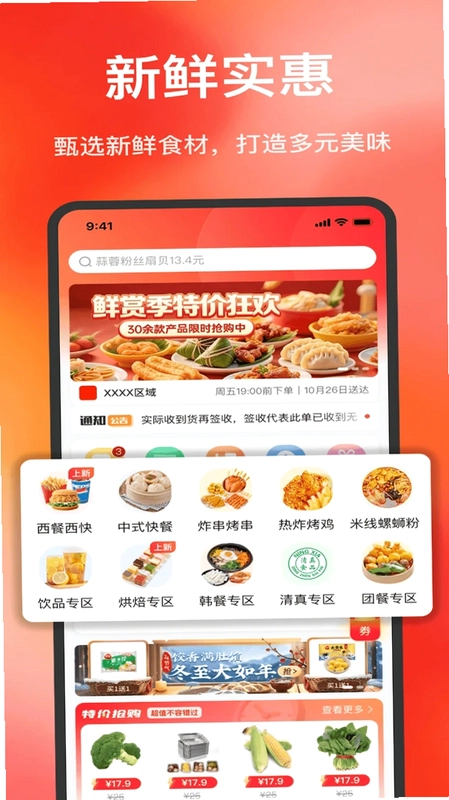 博泓冻品食材配送预览图