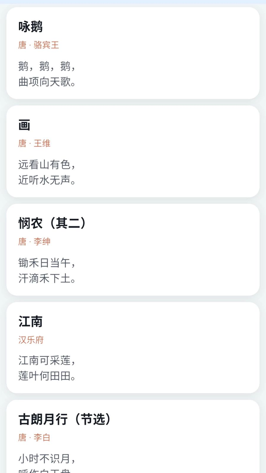 古诗文通朗读功能