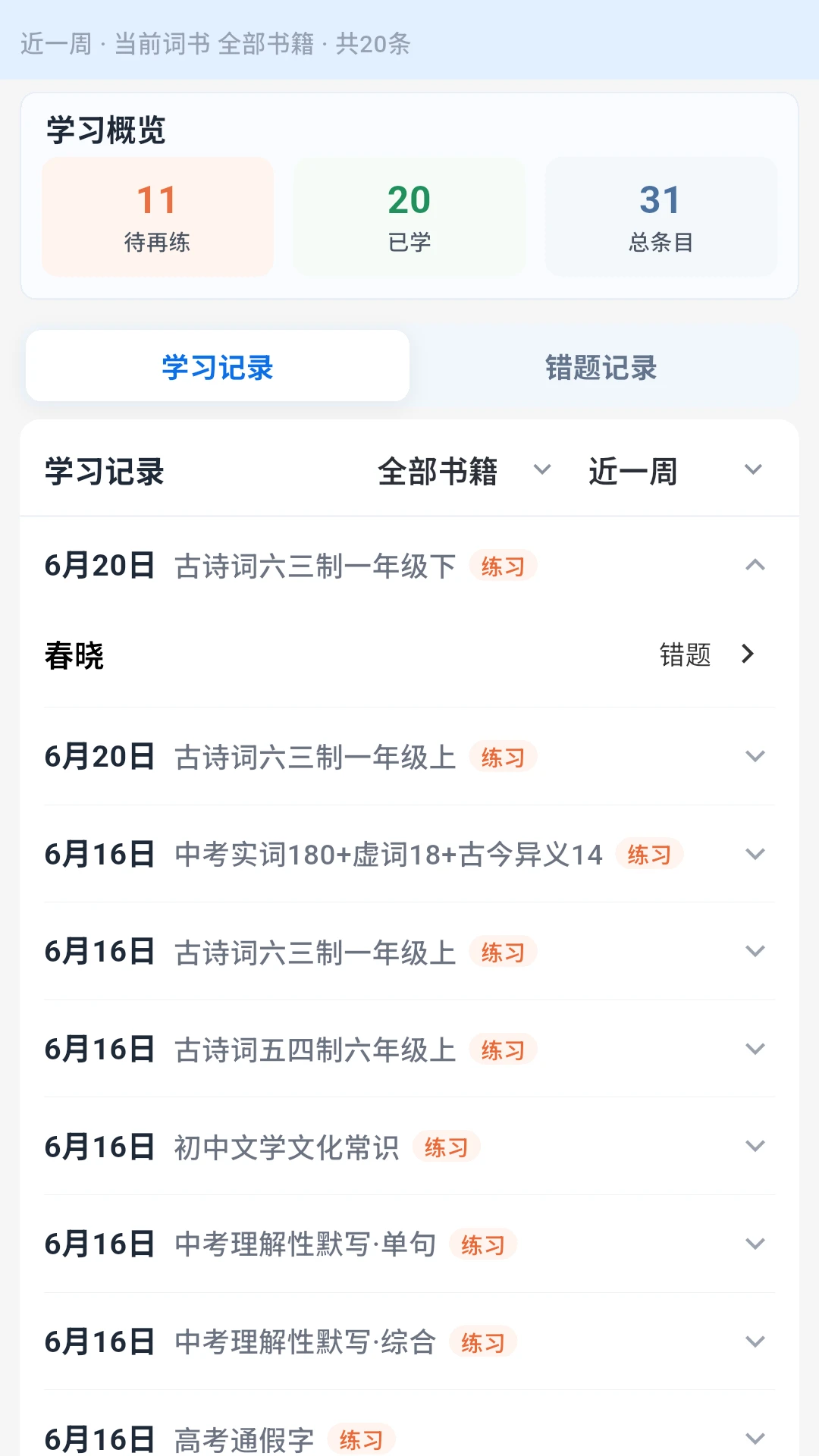 古诗文通适用人群