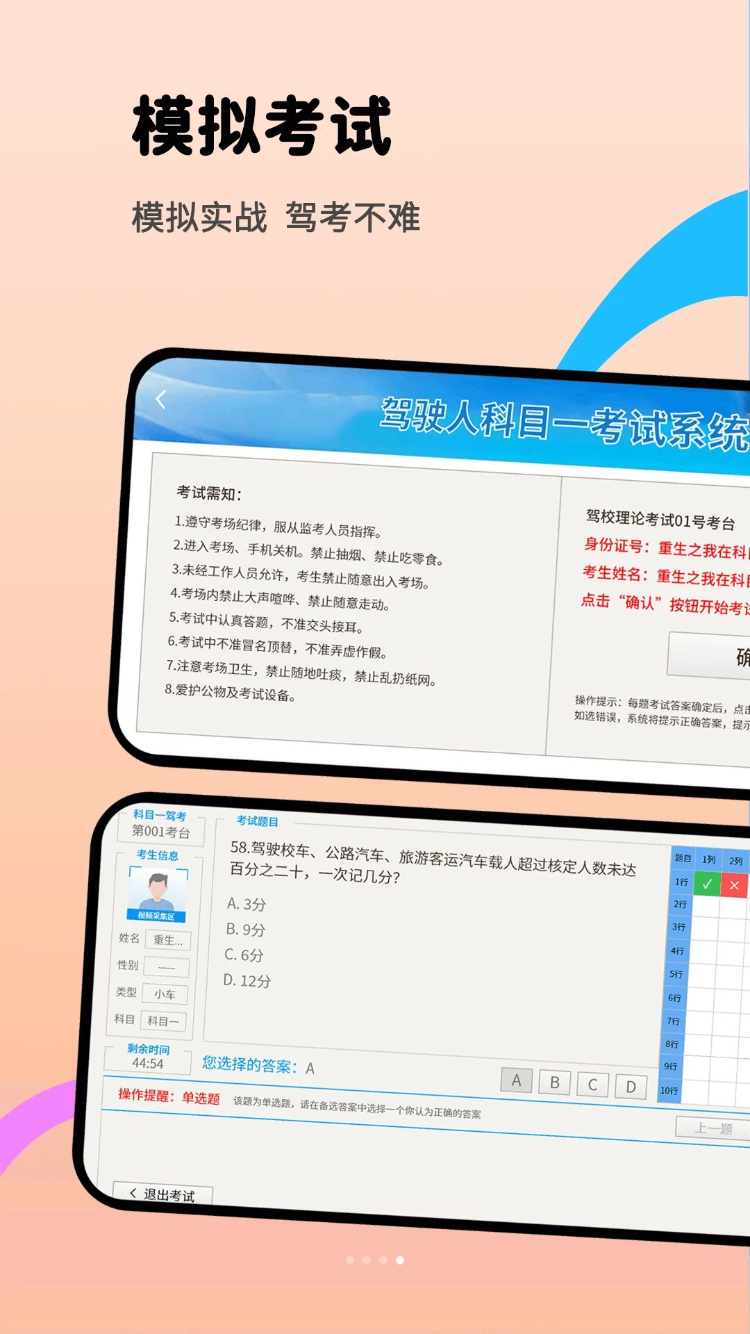 拿驾照考试手机版