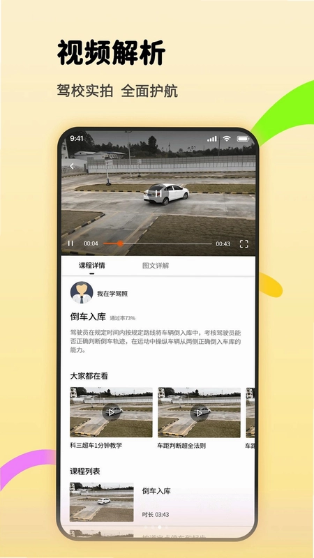 拿驾照考试预览图