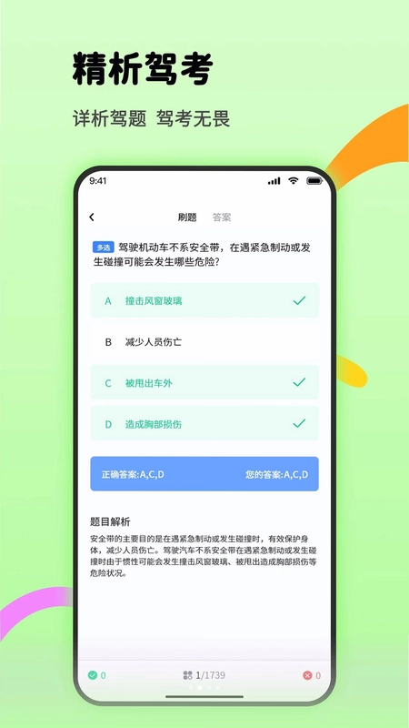 拿驾照考试预览图