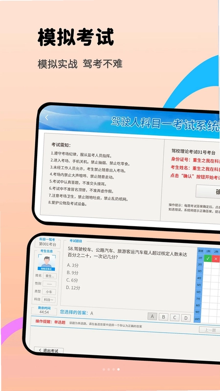 拿驾照考试预览图