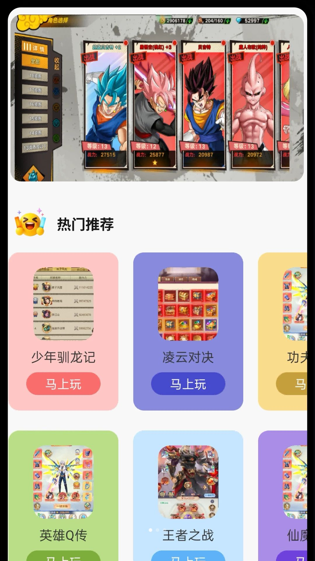 游戏玩咖助手预览图