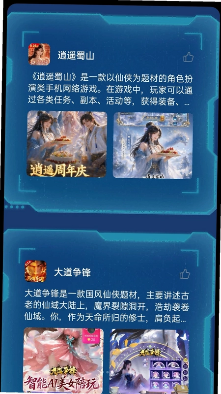 游戏玩咖助手预览图