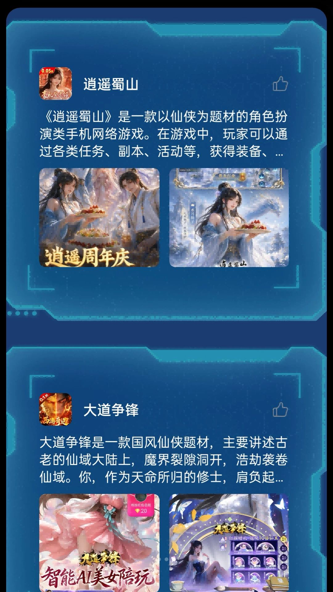 游戏玩咖助手安全防护
