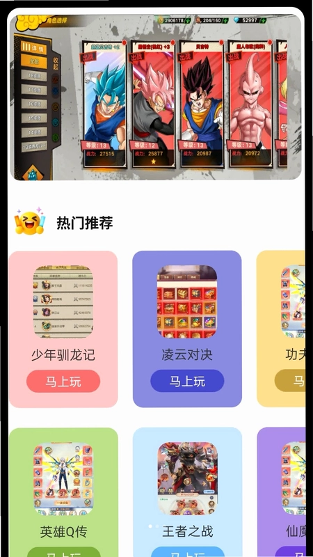 游戏玩咖助手预览图