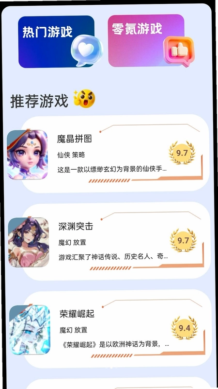 游戏玩咖助手预览图