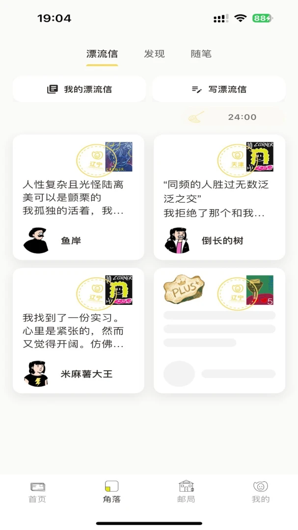 一隅功能截图