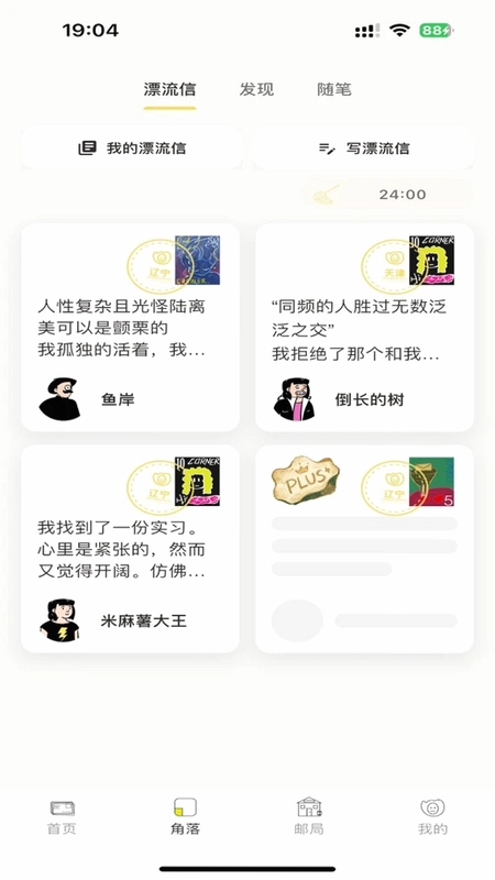 一隅预览图