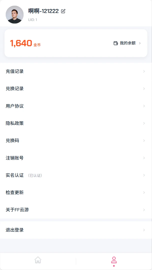 FF云游游戏界面