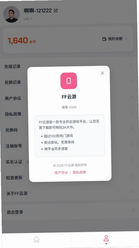 FF云游预览图