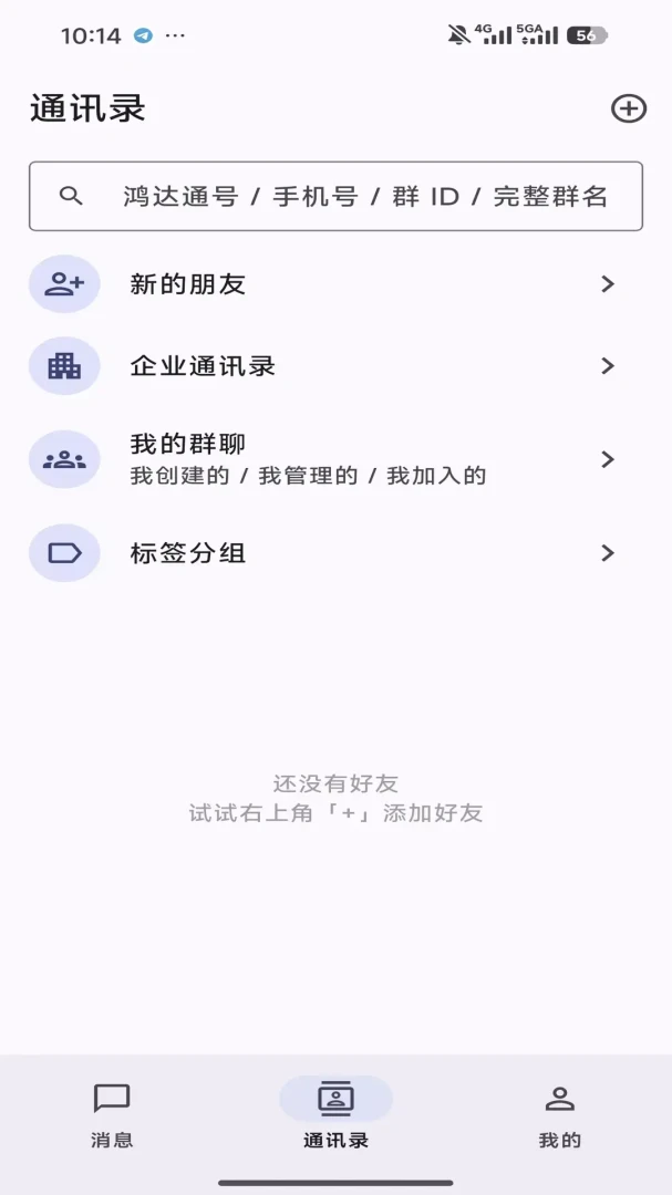 鸿达通IM安全防护