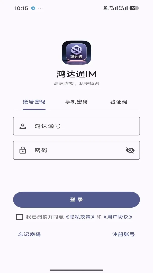 鸿达通IM界面预览