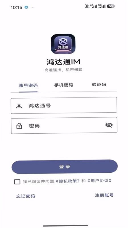 鸿达通IM手机端app预览图