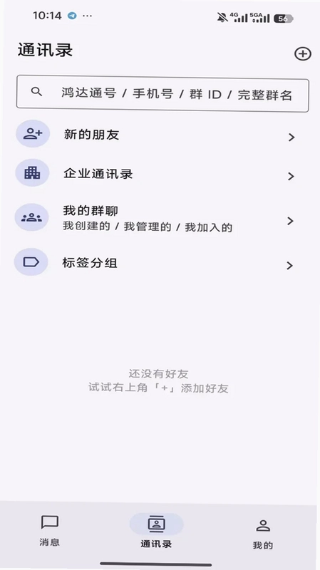 鸿达通IM手机端app预览图