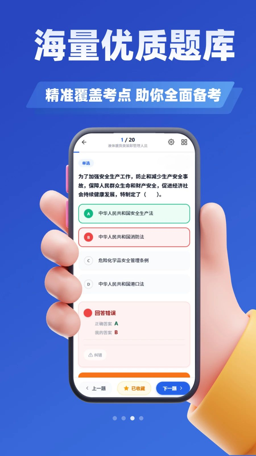 危货水运从业考试学知题