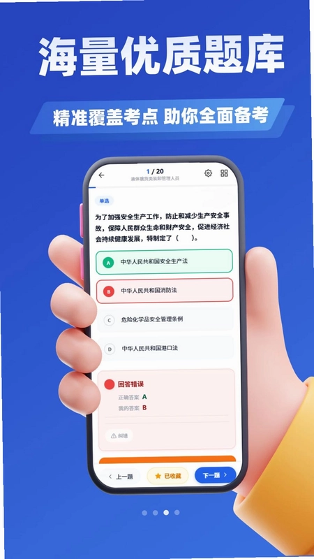 危货水运从业考试学知题预览图
