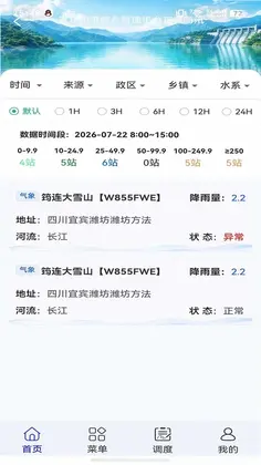 宜宾防汛预览图