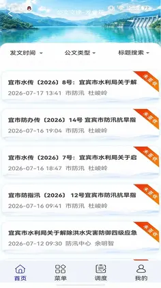 宜宾防汛预览图