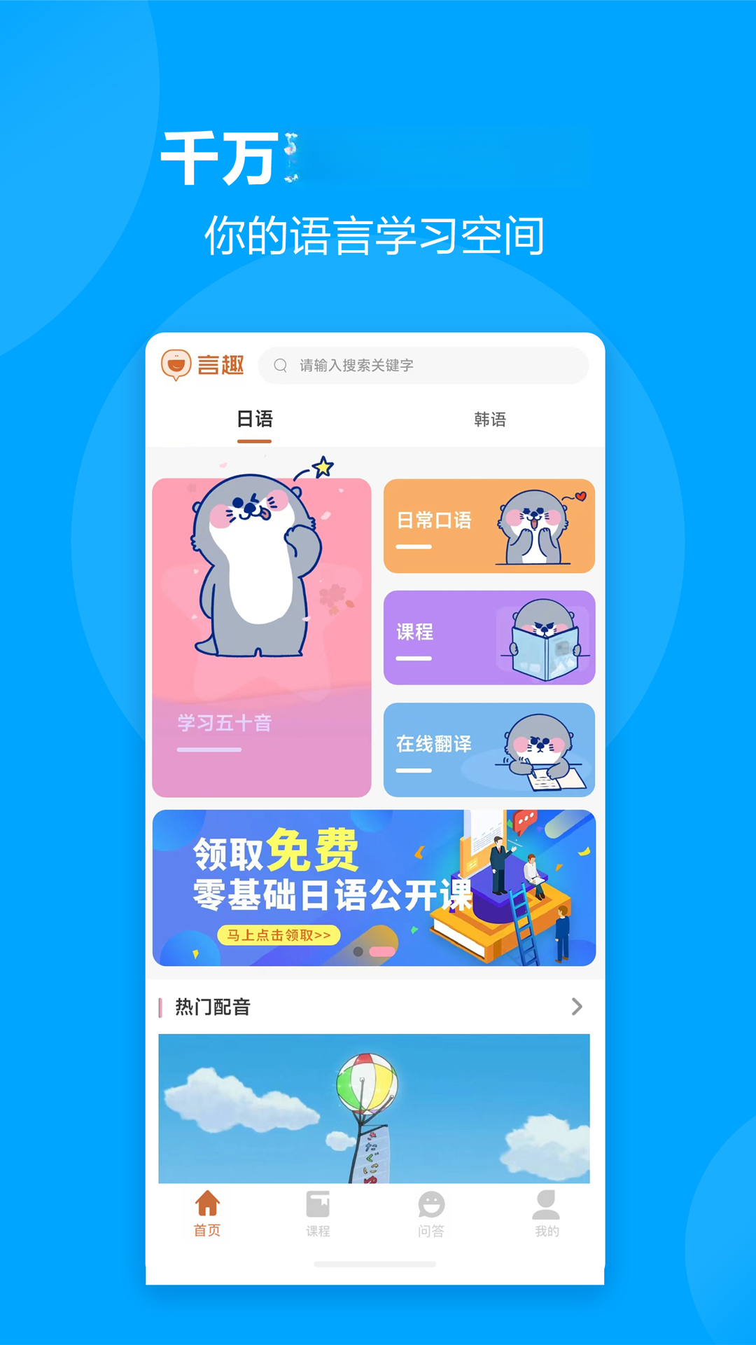 言趣教育预览图