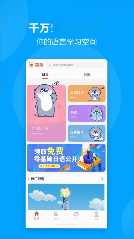 言趣教育预览图