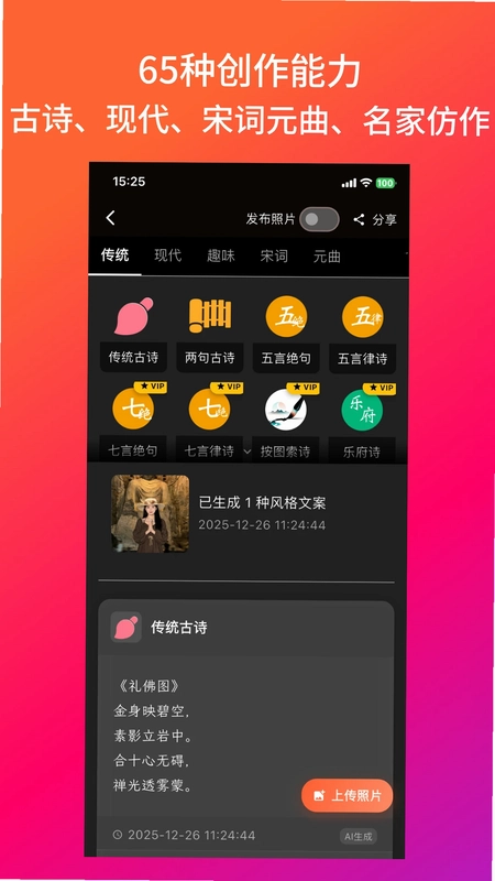 照片诗人预览图
