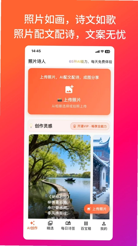 照片诗人预览图