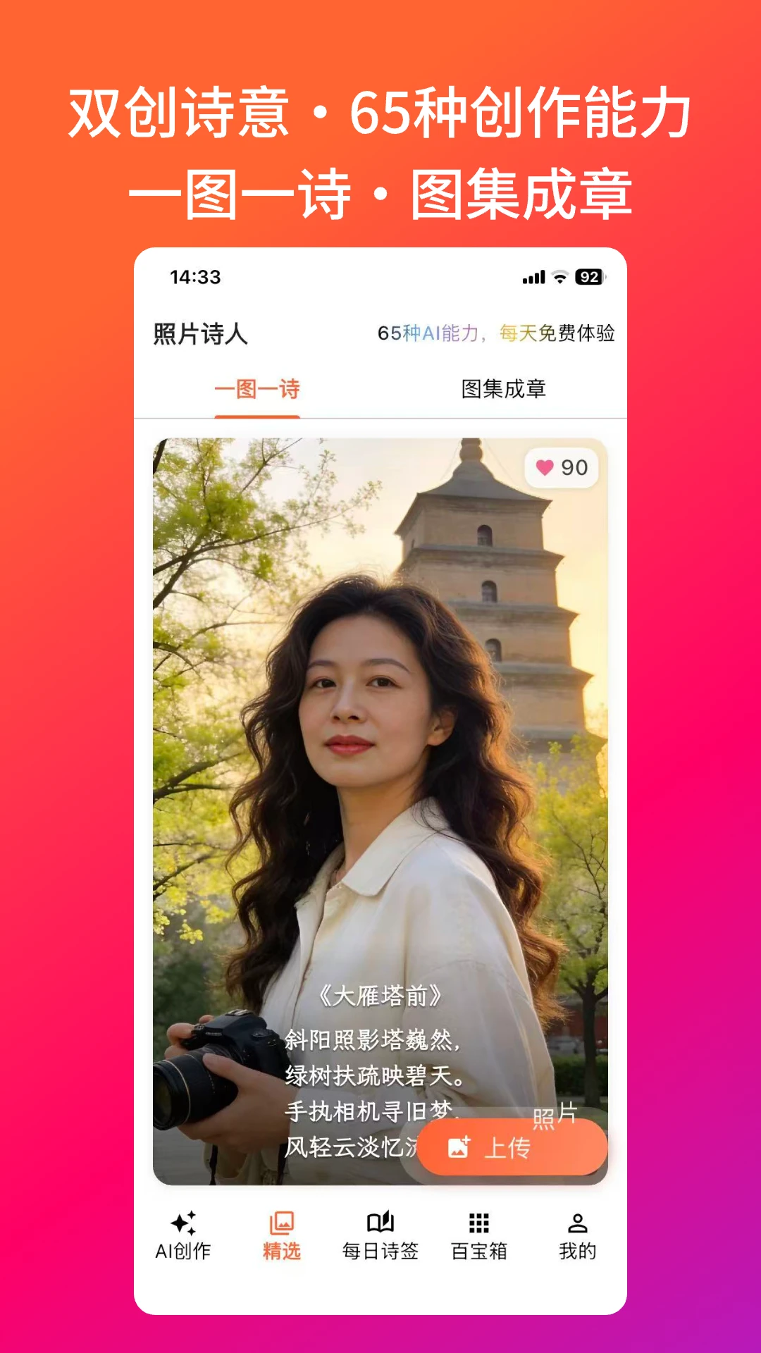 照片诗人AI作诗