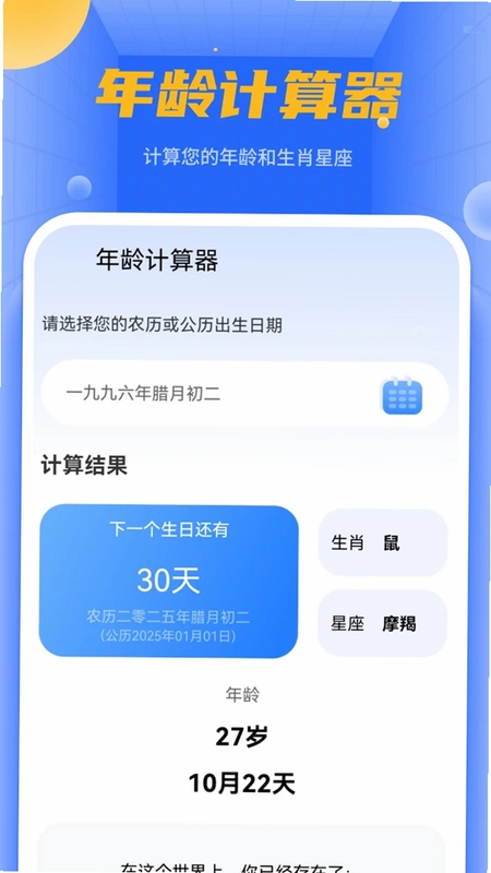 机算器预览图
