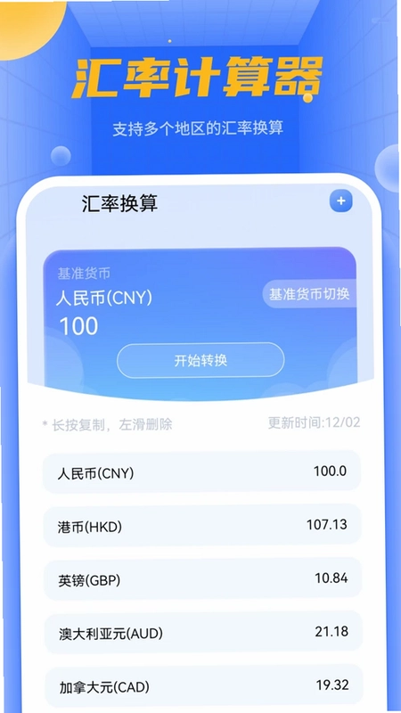 机算器预览图