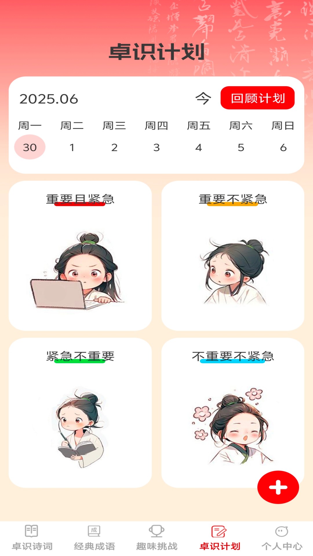 ׿ʶ����ѧϰ�ƻ�