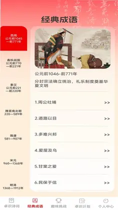 卓识成语预览图