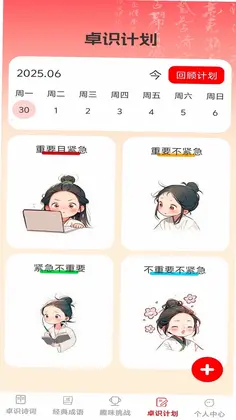 卓识成语预览图