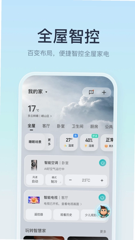 海信爱家预览图
