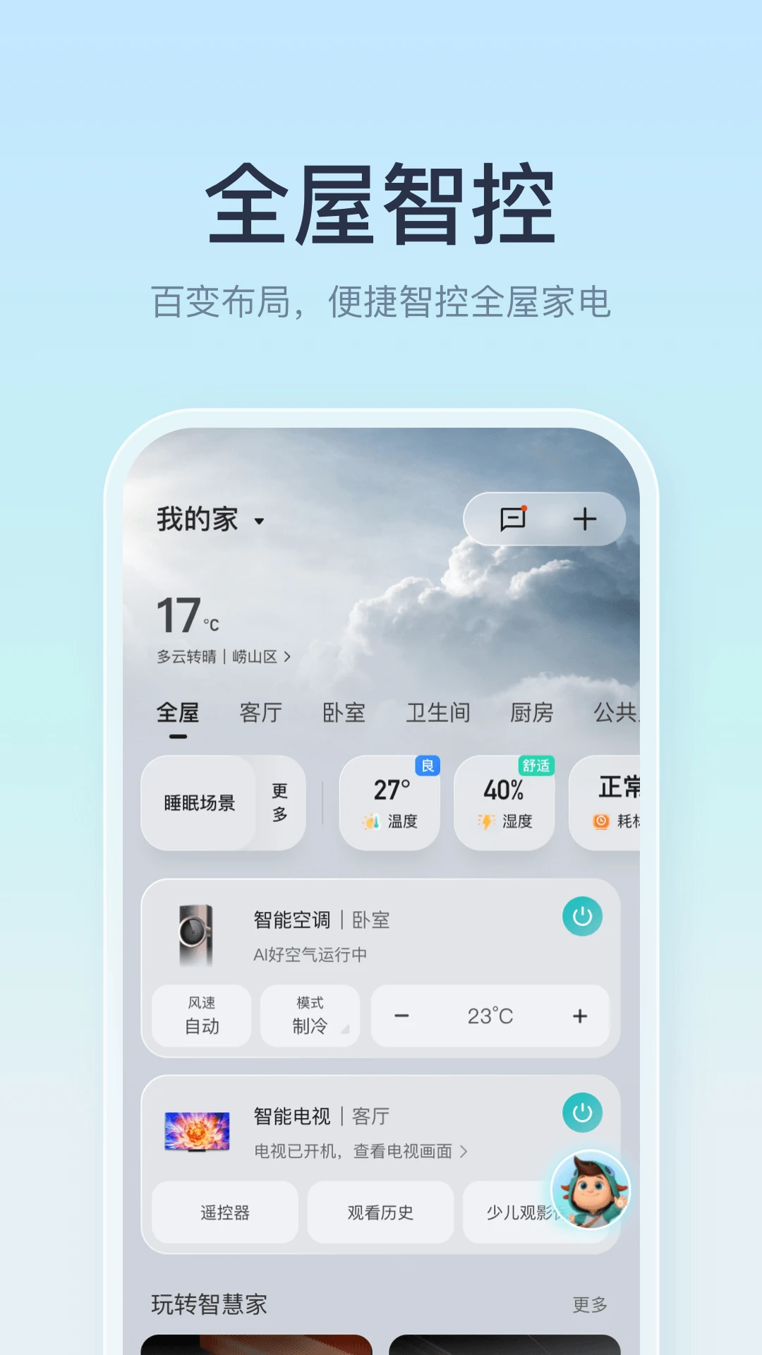 海信爱家界面预览