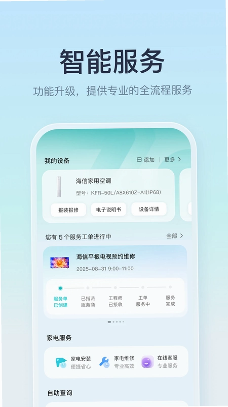 海信爱家预览图