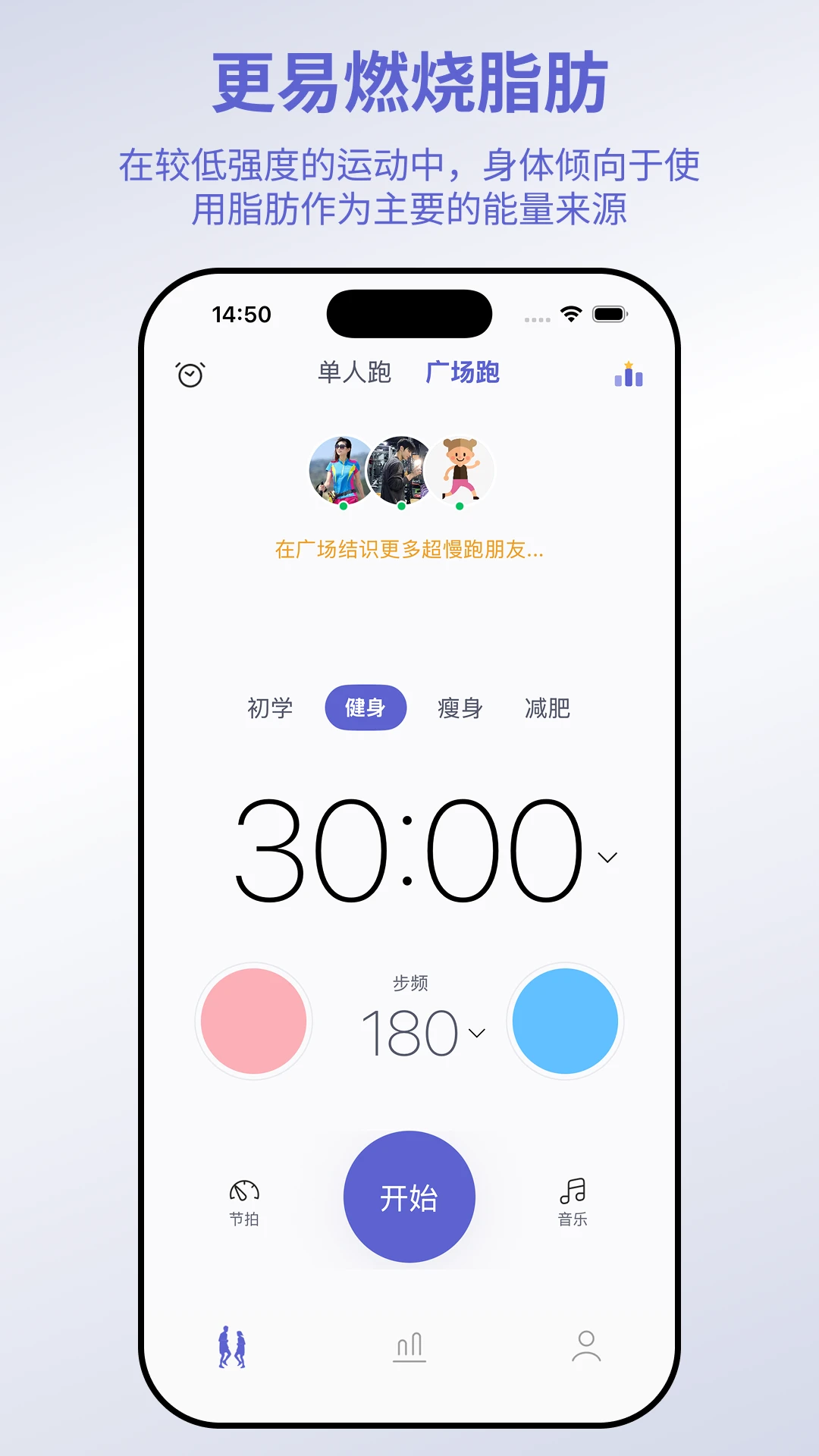 一起超慢跑步频设置