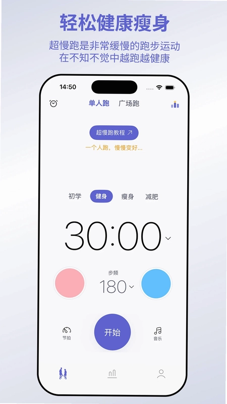 一起超慢跑软件预览图